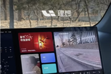 有效預防“開門殺”！理想汽車副駕下車衛士功能正式上線