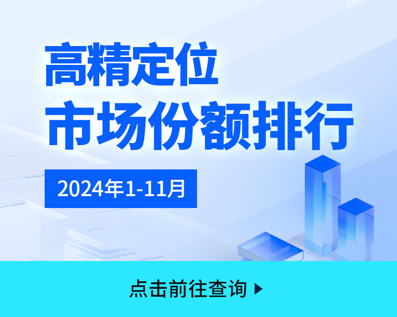 多技術(shù)融合深化，車載高精定位方案持續(xù)升級(jí) | 第六屆金輯獎(jiǎng)·最佳技術(shù)實(shí)踐獎(jiǎng)