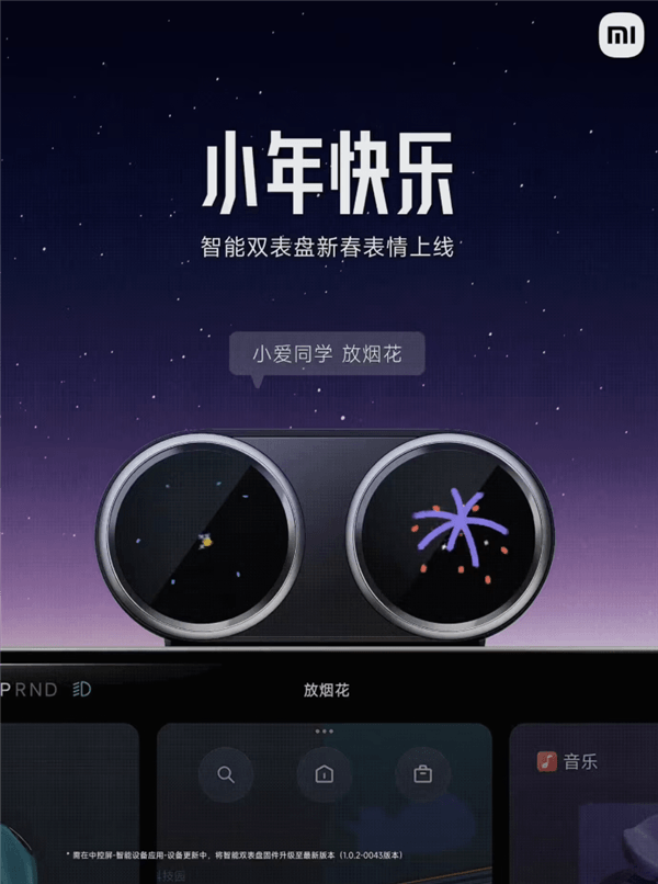 車?yán)镆材芸礋熁ǎ⌒∶譙U7智能雙表盤“小年彩蛋表情”上線