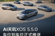 包含圖靈AI智駕/智能泊車等 小鵬汽車正式推送AI天璣XOS 5.5.0