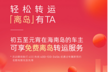 阿維塔官方推出限時免費車輛檢測以及春節(jié)期間“離島”服務(wù)