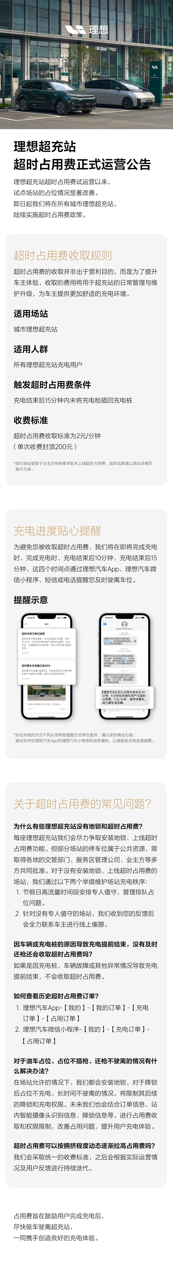 理想超充站超時(shí)占用費(fèi)正式運(yùn)營(yíng)：2元/1分鐘 單次200元封頂