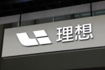 理想超充站超時占用費公布：充滿15分鐘內未駛離 每分鐘收2元