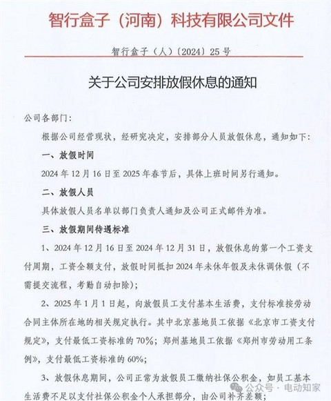 又一家国产新势力爆雷！员工工资数月未发 强制放假