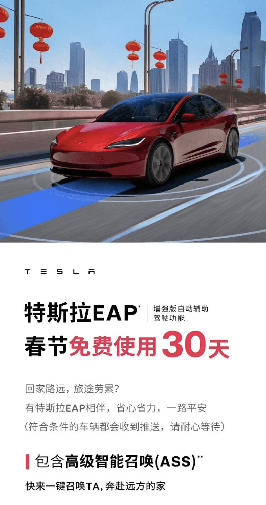 價(jià)值3.2萬(wàn)元！特斯拉EAP增強(qiáng)版自動(dòng)輔助駕駛30天免費(fèi)試用明日上線(xiàn)