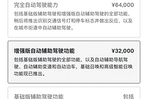 特斯拉中国为2025年前车主提供免费EAP试用权