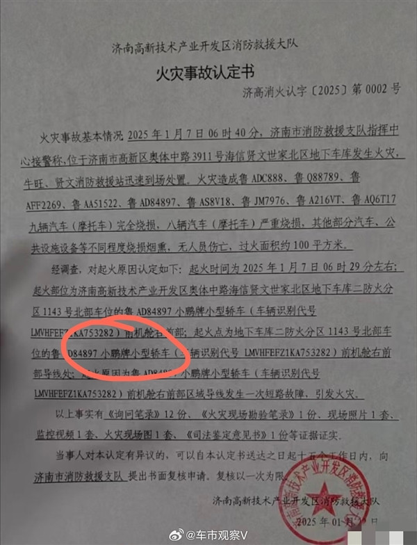 小區(qū)地庫起火燒毀十幾輛汽車摩托車 消防報告：小鵬電動車起火所致