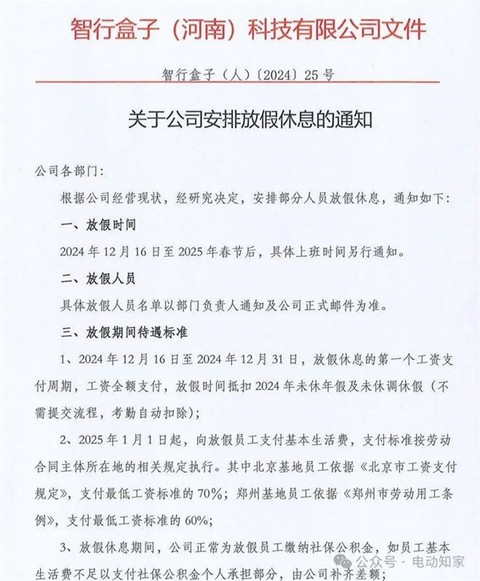 又一家造车新势力被传爆雷！官方回应：确存员工欠薪未发问题