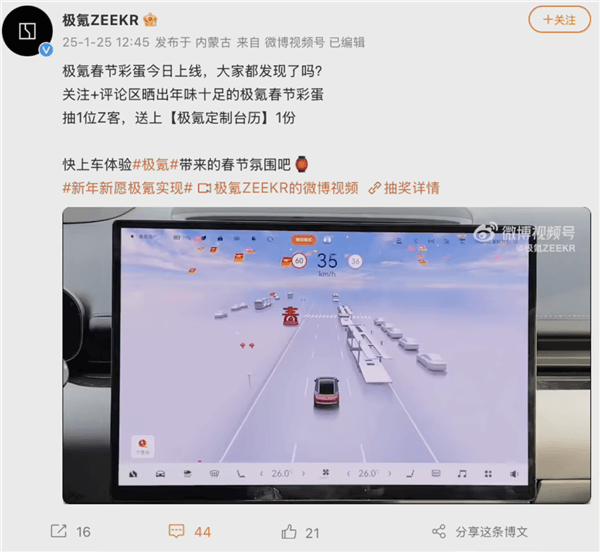 撒錢啦！極氪汽車上線春節(jié)彩蛋：點(diǎn)擊中控屏秒下“紅包雨”