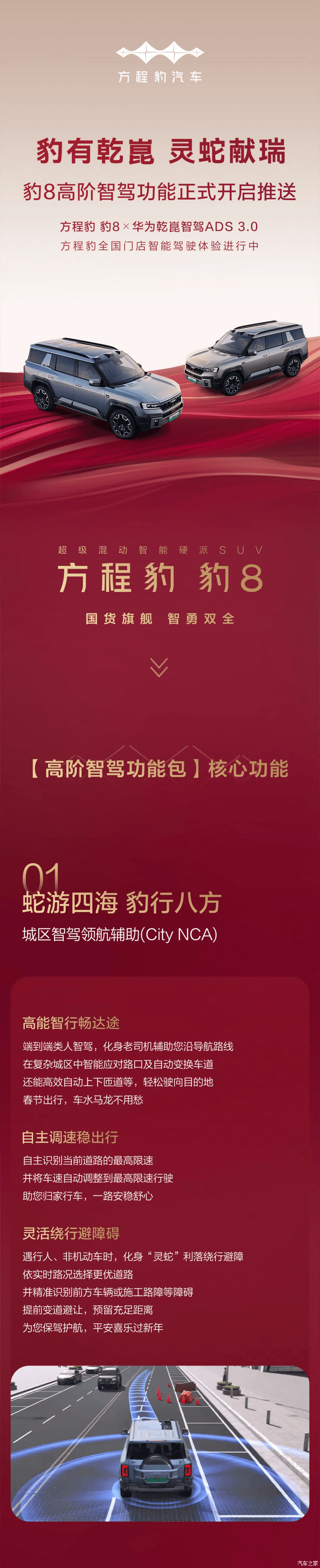 包含城区智驾领航辅助等功能 方程豹豹8开启第二次OTA推送