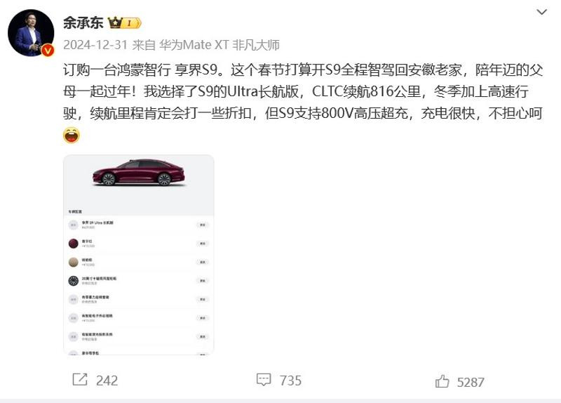 智界S9 Ultra长航版42.98万起，816公里续航春节自驾回家