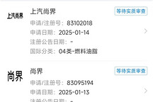 鴻蒙第五界來了？上汽注冊(cè)“尚界”商標(biāo)