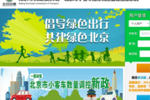 2025年北京面向無車家庭定向增發(fā)4萬個新能源小客車指標！