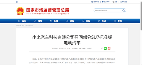 E周看点 | 小米汽车召回超3万辆SU7;宁德时代2024最高盈利530亿