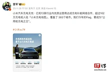 小米汽车联手13家运营商，打造超102万充电桩网络