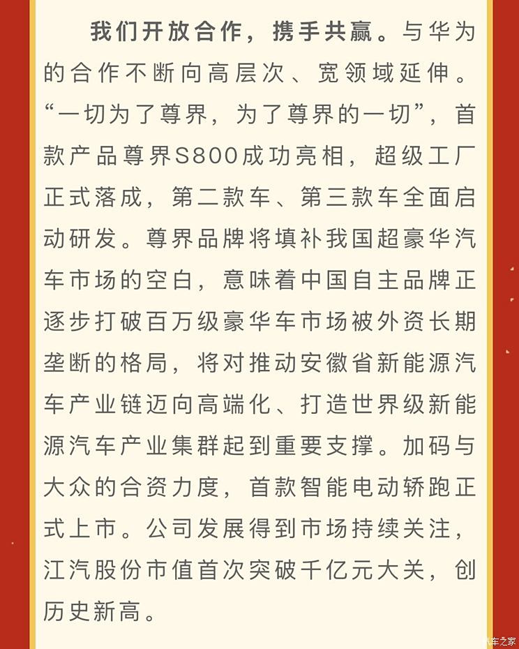 江汽集团：尊界第二/第三款车启动研发 打破百万级豪车被外资垄断