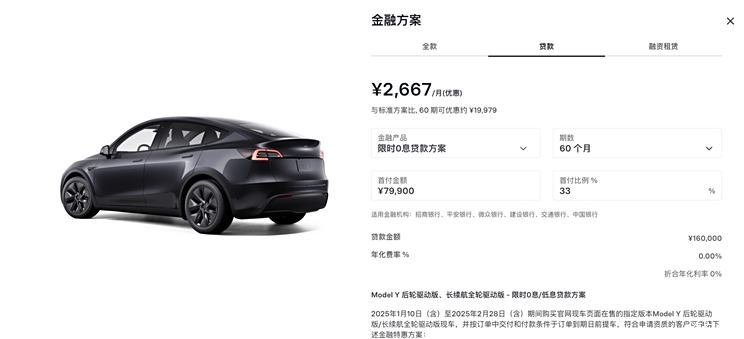特斯拉老款Model Y优惠1万元/5年0息金融方案延续 首付7.99万元起