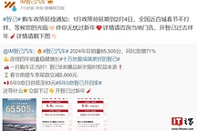 智己汽车1月购车政策延期，春节不打烊优惠延续