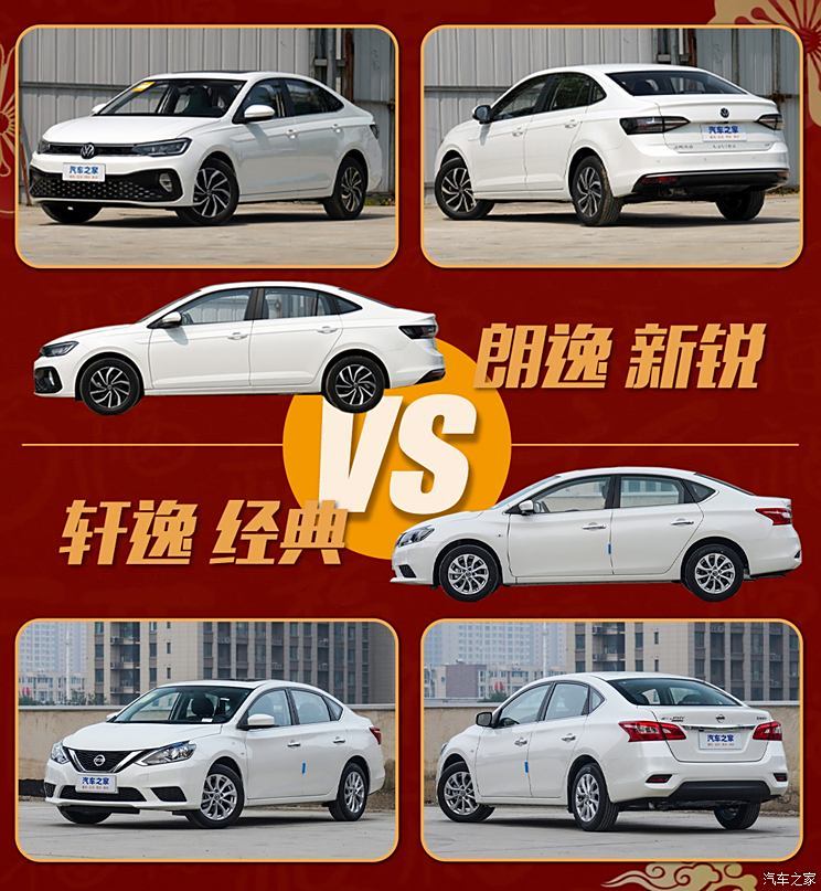 只卖6W多！你还觉得它过时吗？朗逸 新锐VS轩逸 经典