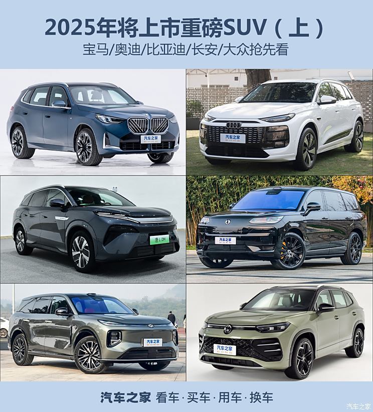 全新奥迪Q5L/宝马X3L领衔 2025年将上市重磅SUV（上）