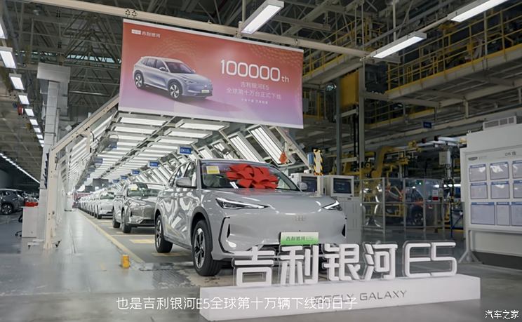 吉利银河E5第10万台新车正式下线 定位纯电紧凑型SUV