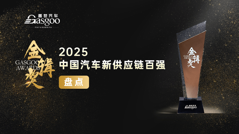 不只是導(dǎo)航：智駕地圖重構(gòu)高階輔助駕駛路徑丨2025第七屆金輯獎(jiǎng)新供應(yīng)鏈創(chuàng)新案例