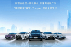 廣汽集團(tuán)11月銷量環(huán)比增5.2%，新能源車型銷量突破15萬！