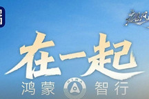 鴻蒙智行首款MPV智界V9正式官宣，定位9系旗艦車型