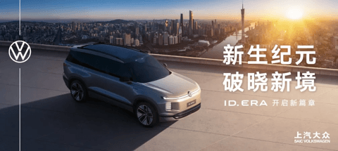 上汽大众前11月累计销量超96万辆，“全能源形式”布局提速