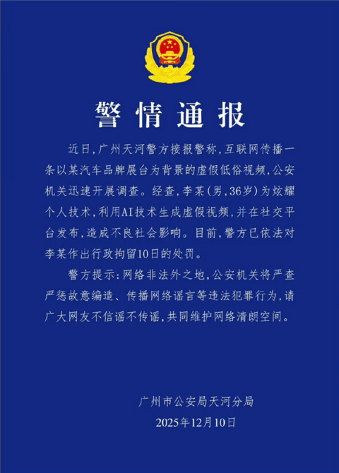 广州车展小鹏展台现低俗视频!小鹏法务部:利用AI生成造谣的人已被拘留