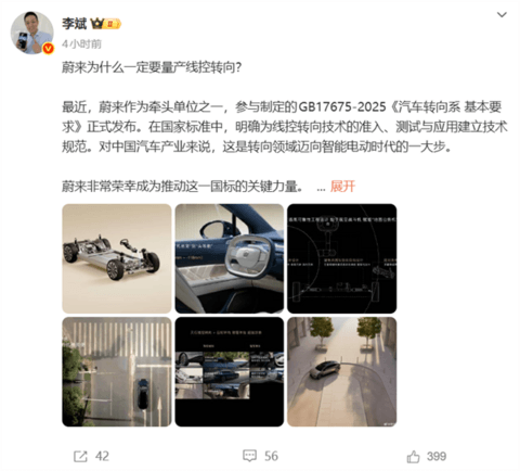 李斌详解蔚来为何要做线控转向:是智能底盘全面线控的必由之路