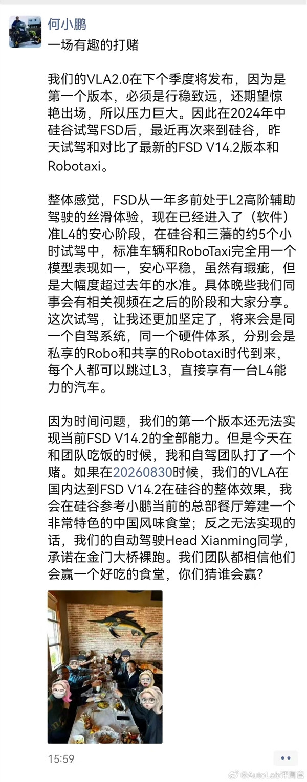 何小鹏公开打赌:明年小鹏VLA追不上特斯拉FSD的话 智驾同事在金门大桥裸跑