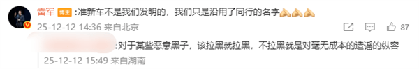 雷軍否認(rèn)小米發(fā)明準(zhǔn)新車(chē):只是沿用了同行的名字