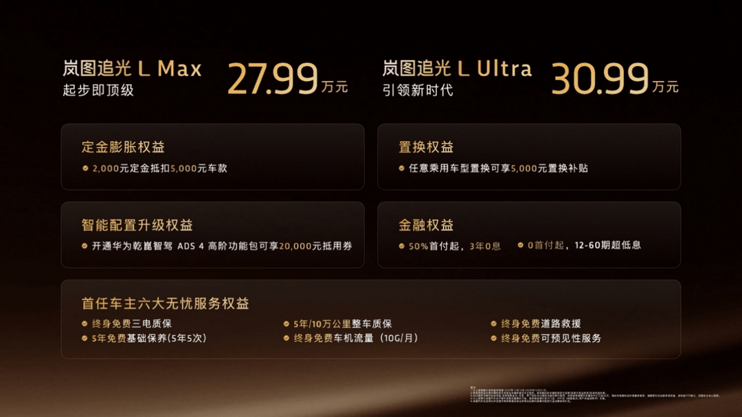 對(duì)標(biāo)德系傳統(tǒng)豪華品牌，嵐圖追光L核心零部件配套供應(yīng)商一覽