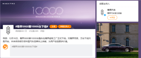 华为系首款百万级豪车！尊界S800第10000台今日下线