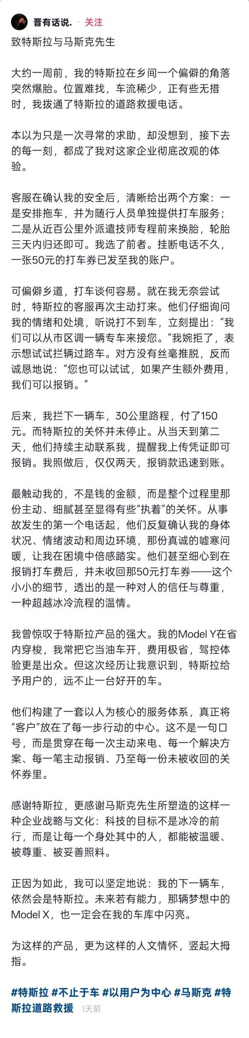 偏僻鄉(xiāng)道爆胎無(wú)助 車(chē)主發(fā)長(zhǎng)文感謝馬斯克、特斯拉道路救援