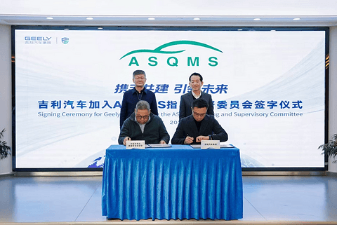 吉利汽车集团作为创始成员加入ASQMS指导监督委员会 中国车企主导汽车软件质量标准决策
