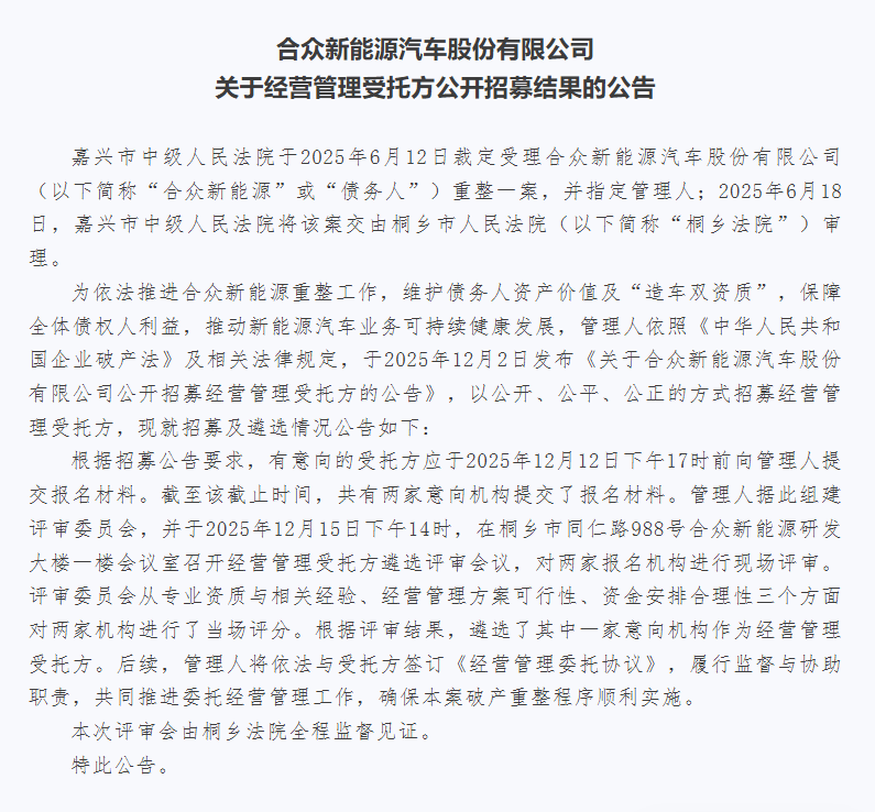 E周看点 | 哪吒汽车破产重整新进展；宁德时代与岚图锁定10年合作