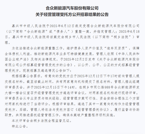 E周看点 | 哪吒汽车破产重整新进展；宁德时代与岚图锁定10年合作