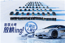 最高-10℃！纯电雪地极限续航达成率公布：特斯拉不再封神