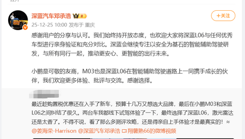 深蓝董事长回应和小鹏对比