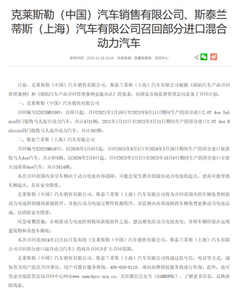 近万辆Jeep牧马人电动车被召回:存起火隐患 部分车型需更换电池包