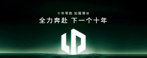 零跑汽车立下新十年flag：从跟跑到领跑，冲击年销400万辆