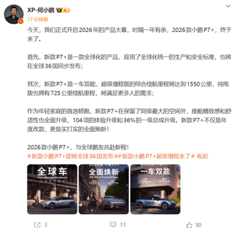 全球36国同步发布!2026款小鹏P7+官宣:全球纯电续航最长增程轿跑