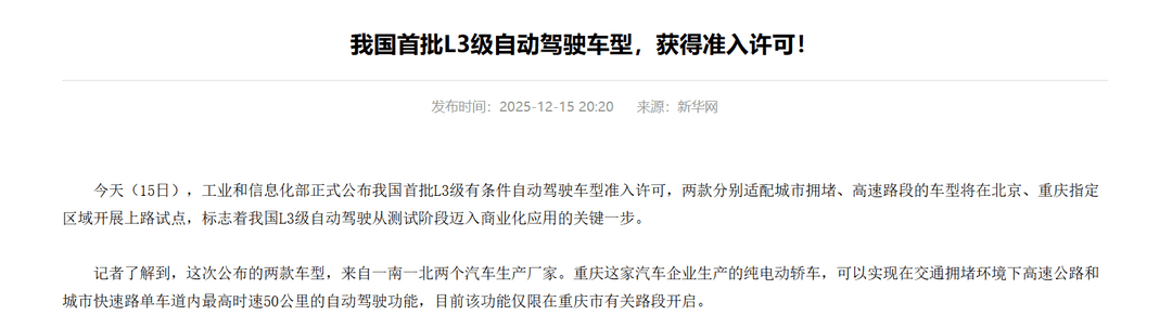 中国汽车已告别“野蛮生长”？|看见2025