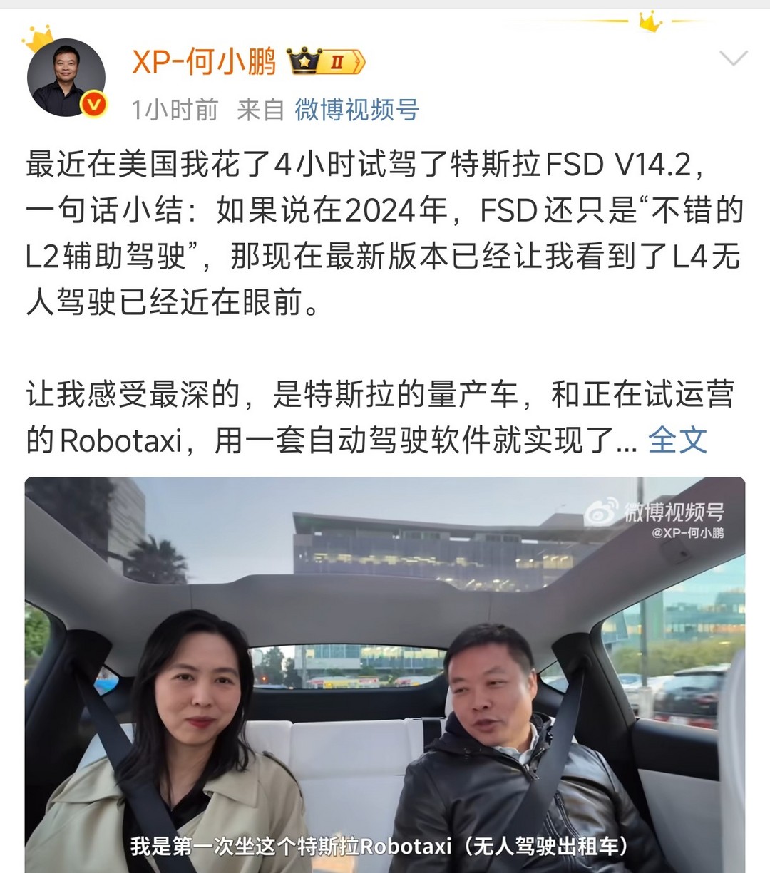 何小鵬：2026年L4全自動(dòng)駕駛會(huì)真正到來