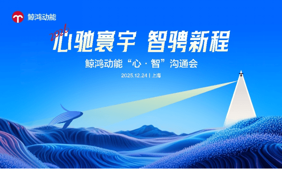 鯨鴻動(dòng)能數(shù)智賦能全場(chǎng)景營(yíng)銷，助力品牌重掌市場(chǎng)“主動(dòng)權(quán)”
