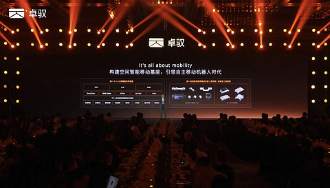 卓驭十周年放大招：做所有移动机器的“双腿”