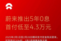 蔚來(lái)官方推出5年0息金融政策，并贈(zèng)送5年NOP+免費(fèi)使用權(quán)等！