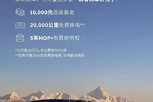 蔚来限时购车优惠：首付20%起，5年0息，2月购车享多重福利